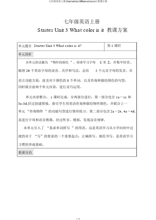 七年级英语上册StarterUnit3Whatcolorisit教学设计