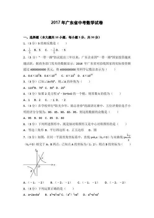 2017年广东省中考数学试卷(含答案)