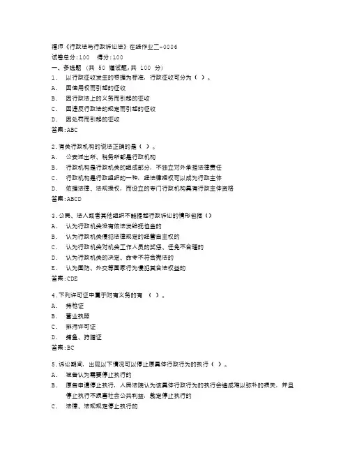 福建师范大学《行政法与行政诉讼法》在线作业二答卷