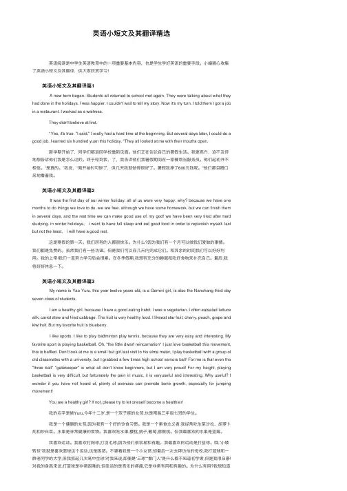 英语小短文及其翻译精选