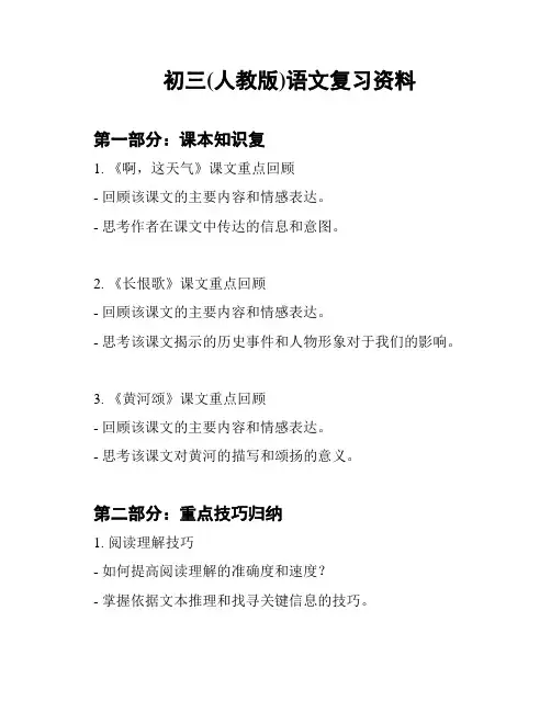 初三(人教版)语文复习资料