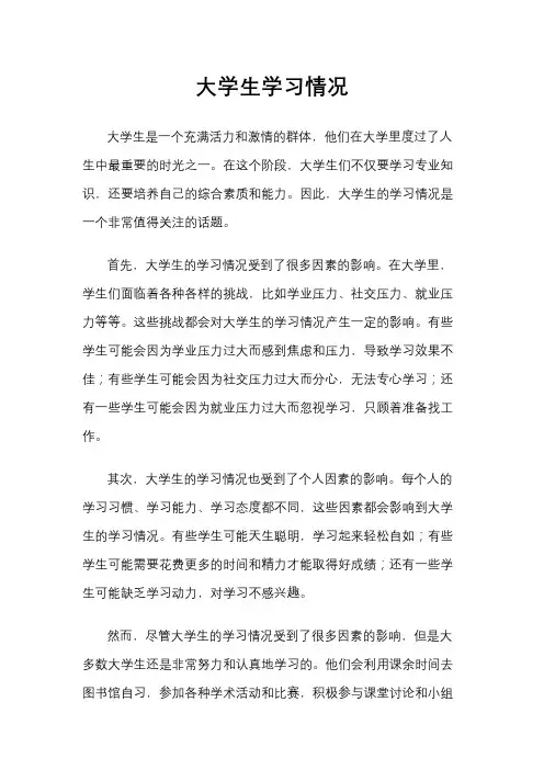 大学生学习情况