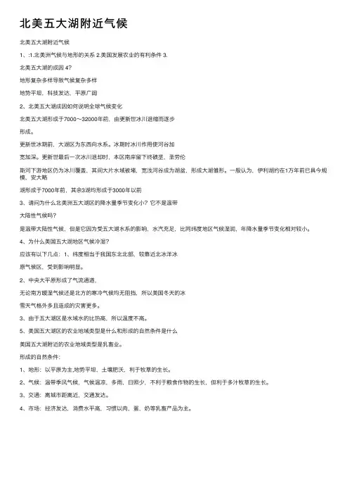 北美五大湖附近气候
