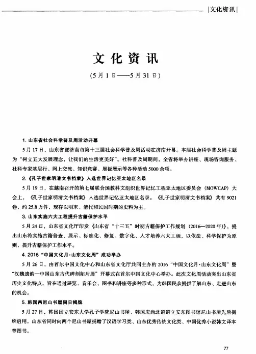 山东省社会科学普及周活动开幕