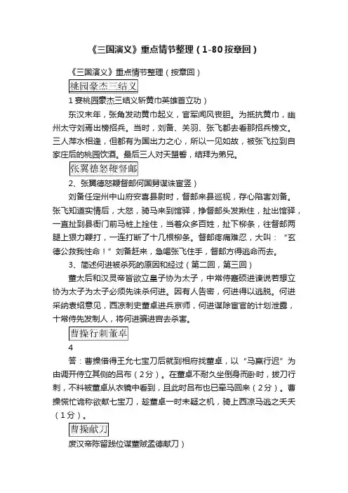 《三国演义》重点情节整理（1-80按章回）