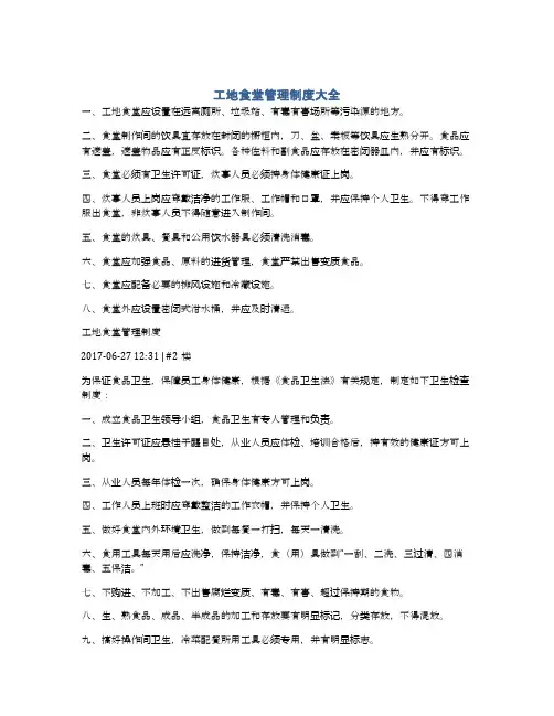 工地食堂管理制度大全