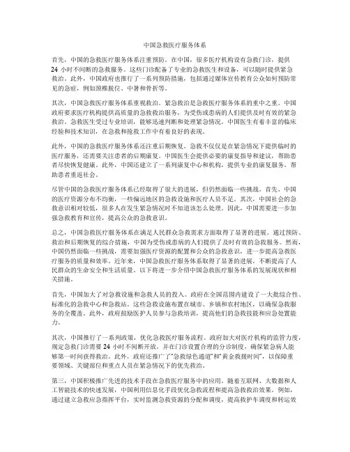 中国急救医疗服务体系