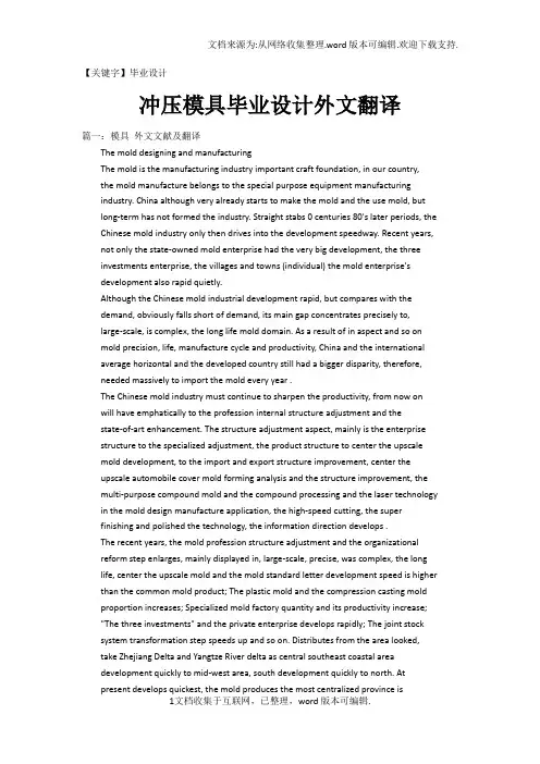 【毕业设计】冲压模具毕业设计外文翻译