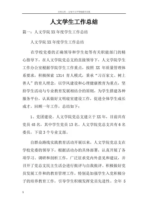 人文学生工作总结