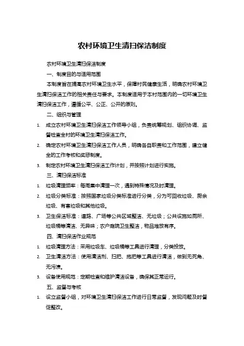 农村环境卫生清扫保洁制度