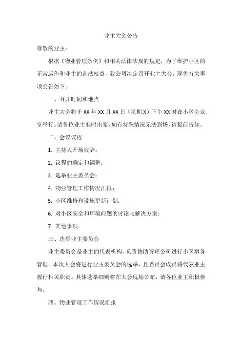 业主大会公告