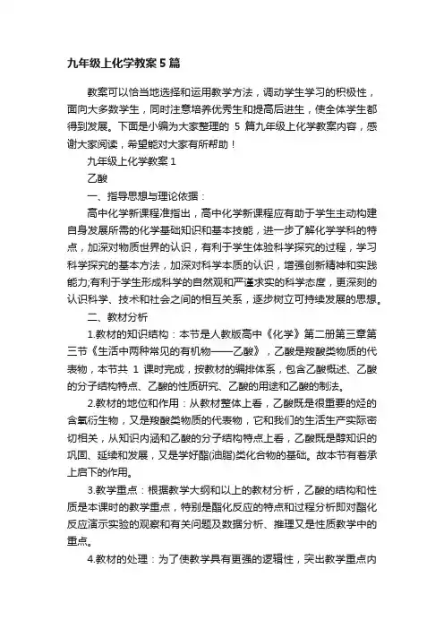 九年级上化学教案5篇