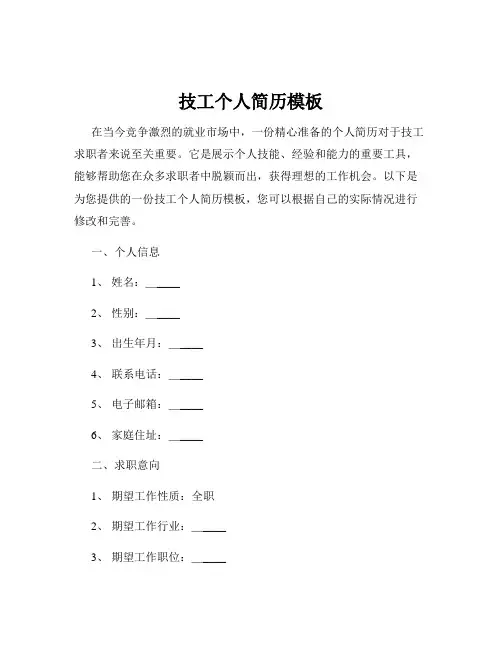 技工个人简历模板