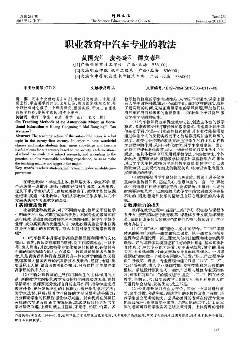 职业教育中汽车专业的教法