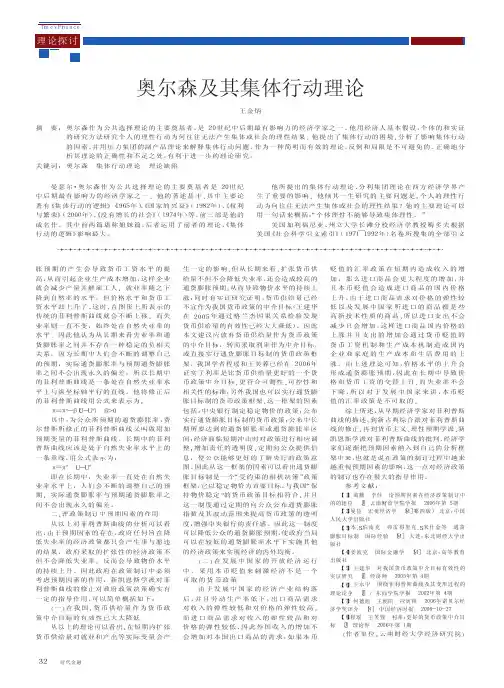 奥尔森及其集体行动理论