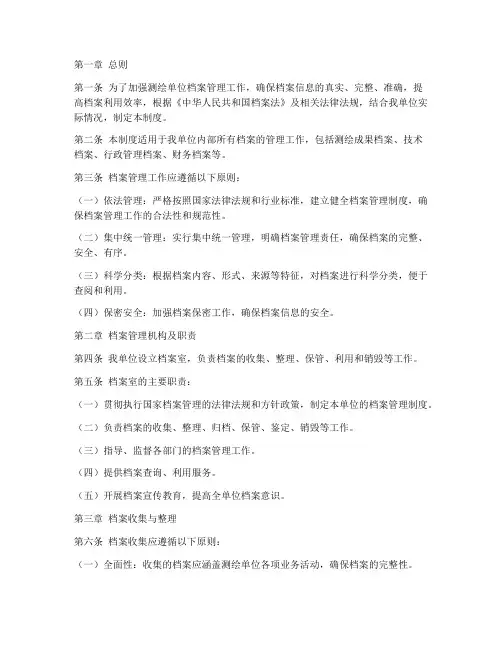 测绘单位档案管理制度