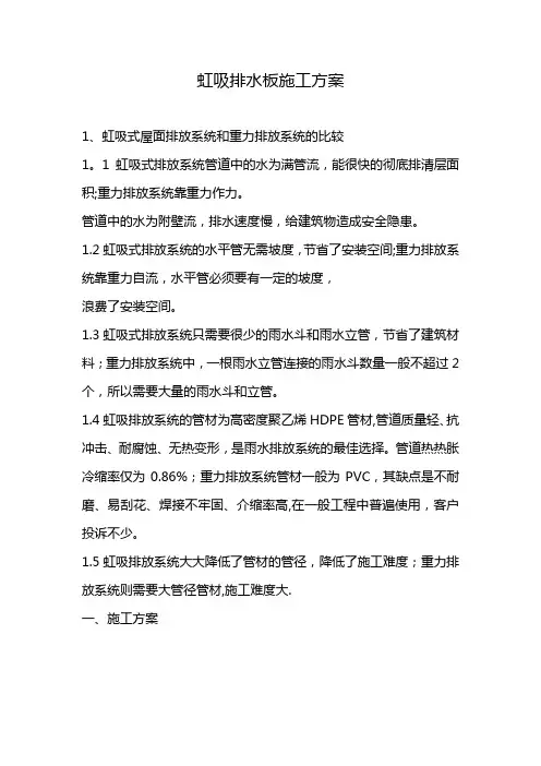 虹吸排水板施工方案
