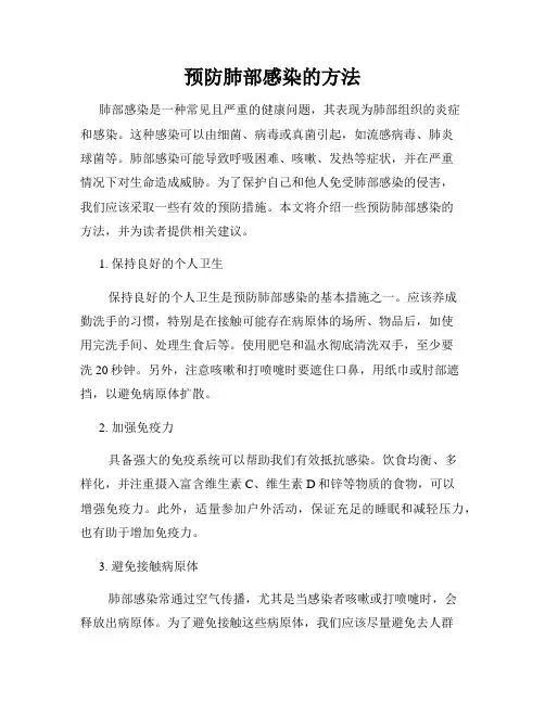 预防肺部感染的方法