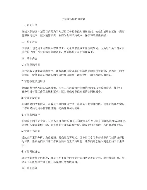 中节能入职培训计划