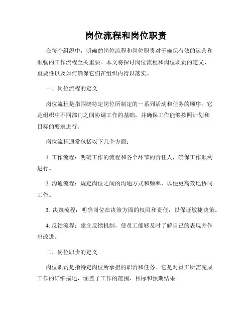 岗位流程和岗位职责