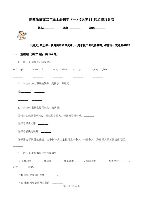 苏教版语文二年级上册识字(一)《识字1》同步练习D卷