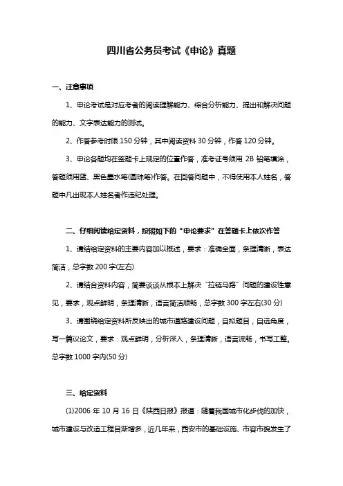 历年四川省公务员考试《申论》真题 (3)