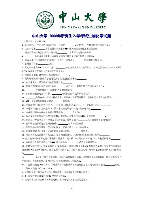 中山大学-2006-2011年研究生入学考试生物化学试题