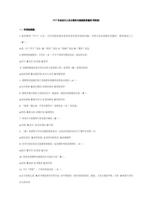 2023年专业技术人员公需科目继续教育题库带答案