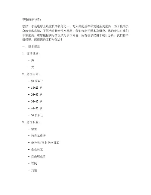 节约用水调查问卷的模板