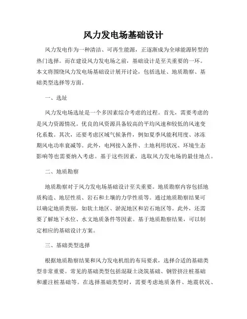 风力发电场基础设计