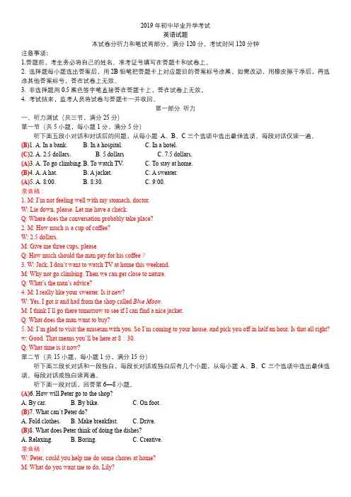 湖北省随州市2019年中考英语试题(word版含答案)