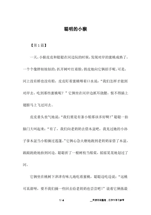 聪明的小猴