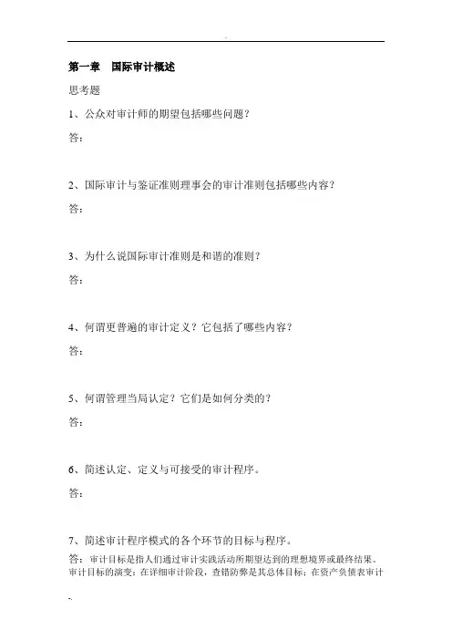 审计学作业5答案刷新