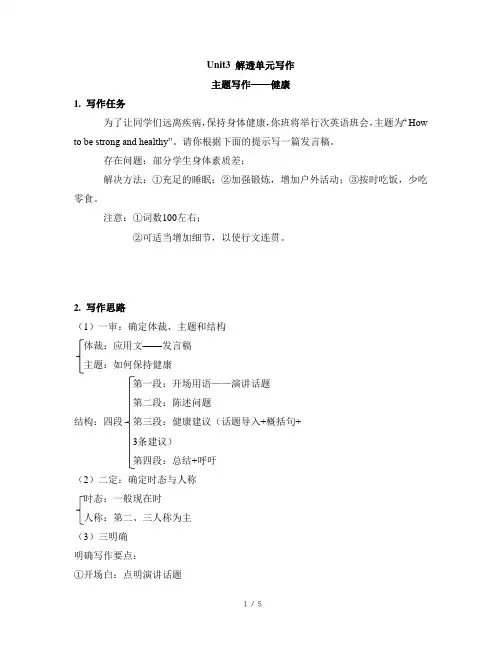 2019人教版高中英语必修一Unit3 解透单元写作
