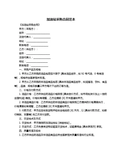 加油站采购合同范本