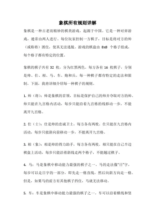 象棋所有规则详解