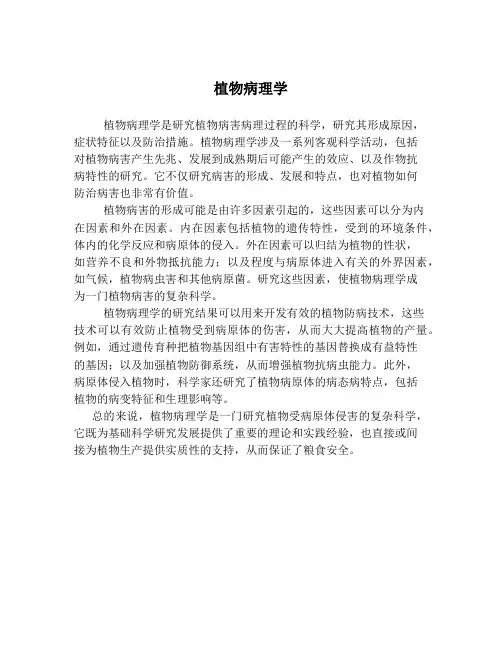 植物病理学