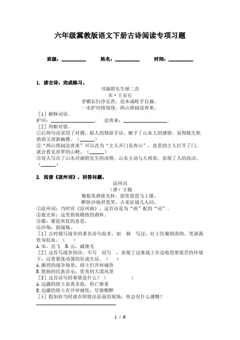 六年级冀教版语文下册古诗阅读专项习题