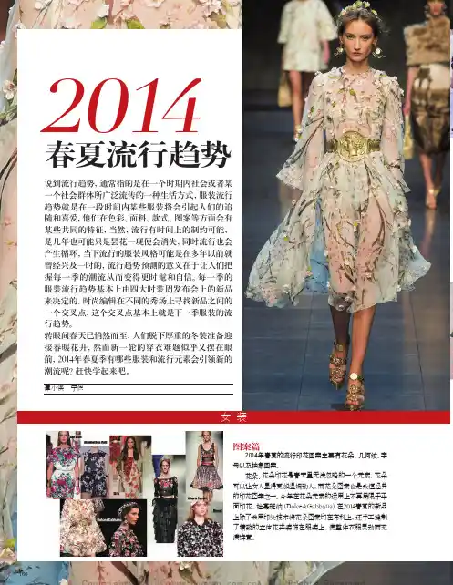 2014春夏流行趋势