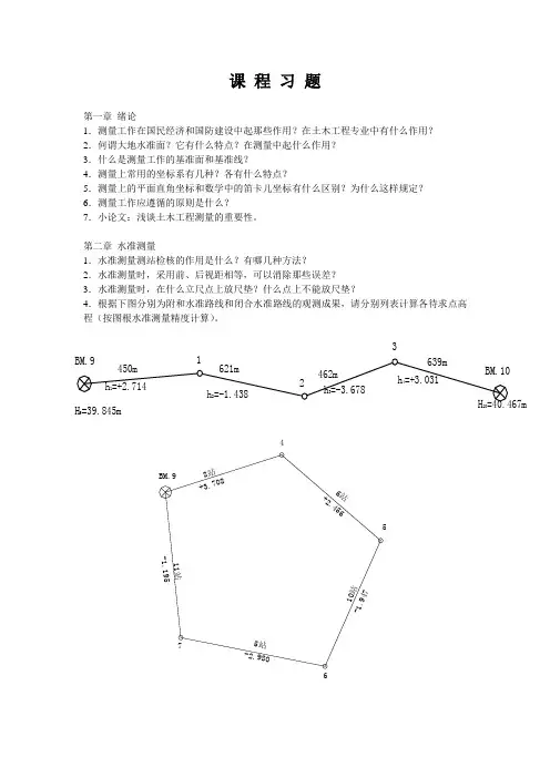 课程习题