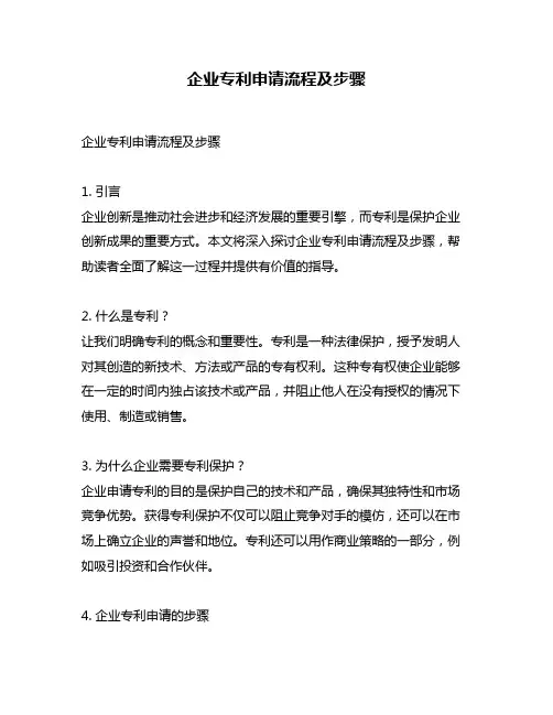 企业专利申请流程及步骤
