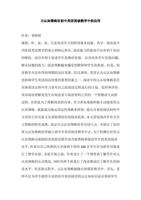 元认知策略在初中英语阅读教学中的应用