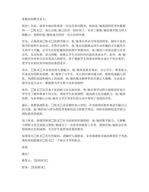应聘外教推荐信模板