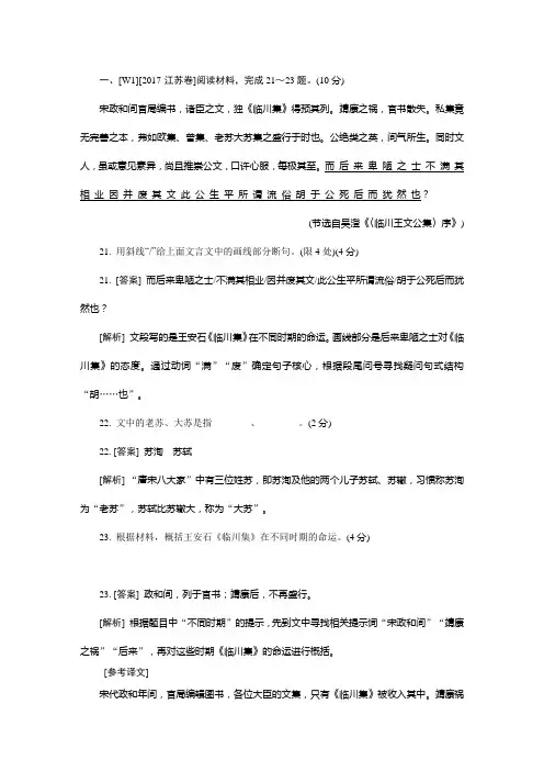 2017年高考真题分类汇编 江苏文科附加题(17高考真题+模拟新题)