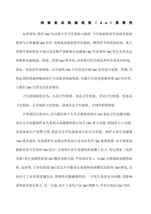 浅谈食品检测的重要性