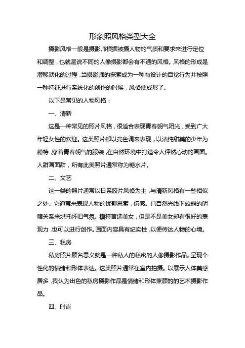 形象照风格类型大全