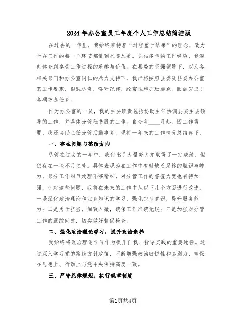 2024年办公室员工年度个人工作总结简洁版（二篇）