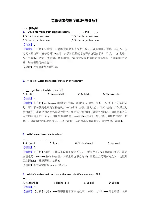 英语倒装句练习题20篇含解析