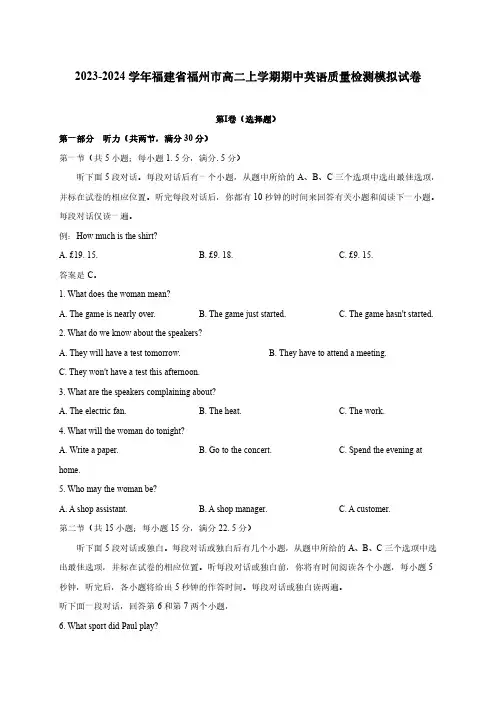 2023-2024学年福建省福州市高二上册期中英语质量检测模拟试卷(含答案)