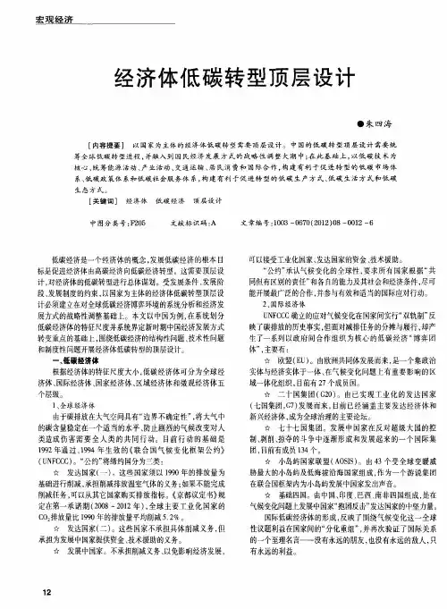 经济体低碳转型顶层设计
